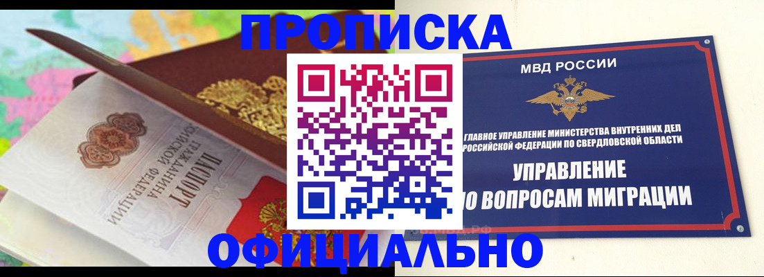 прописка в квартире в Нефтегорске