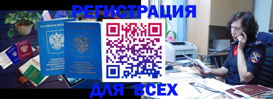 временная регистрация недорого в Нефтегорске