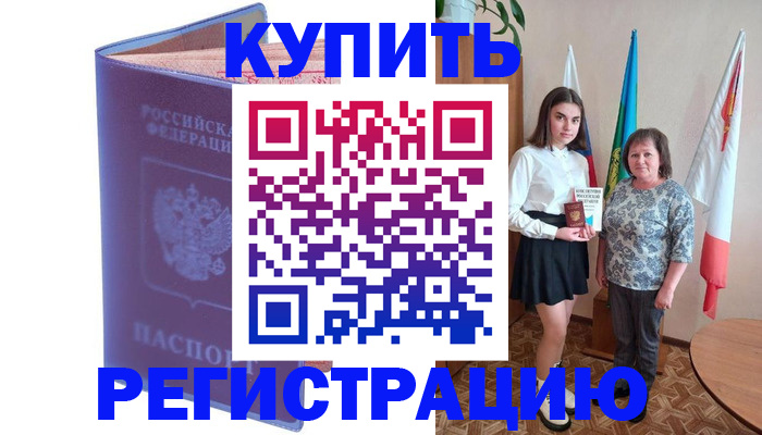 временная регистрация надежно в Нефтегорске